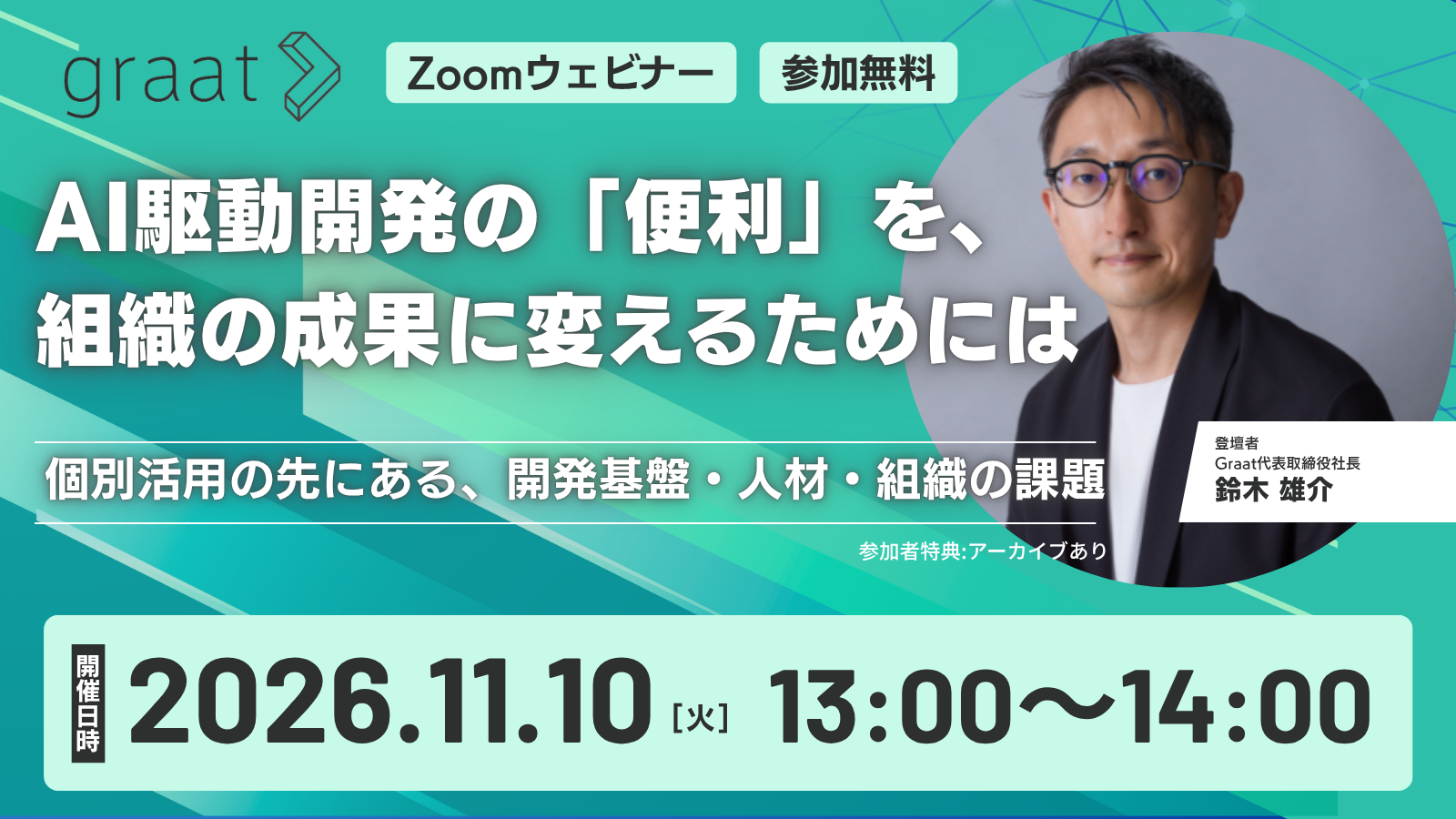 11月10日(火)セミナーバナー