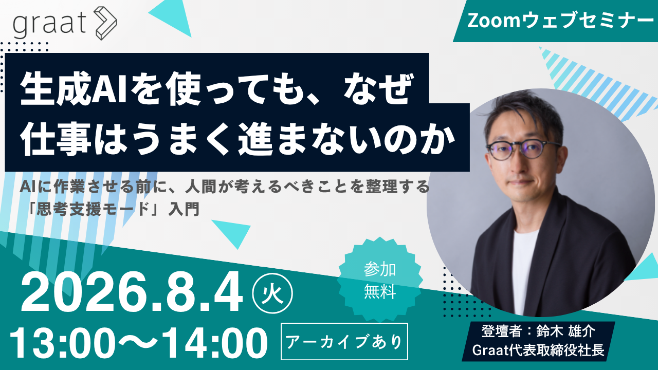 20260804ウェビナーバナー 20260804ウェビナーバナー