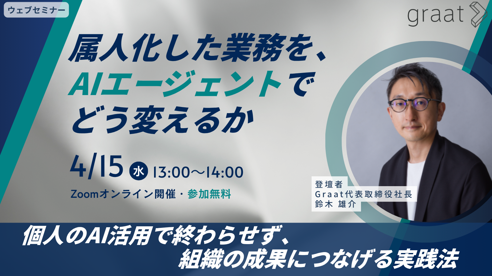 4月15日ウェビナーバナー